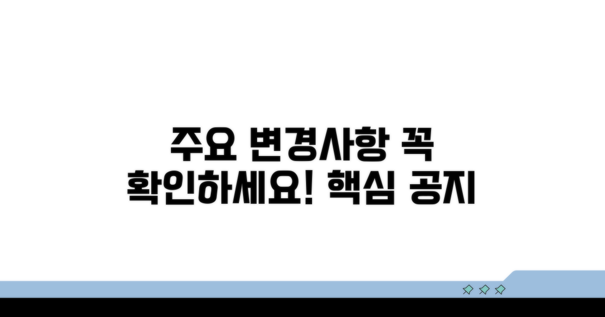 이용 전 알아야 할 변경 사항