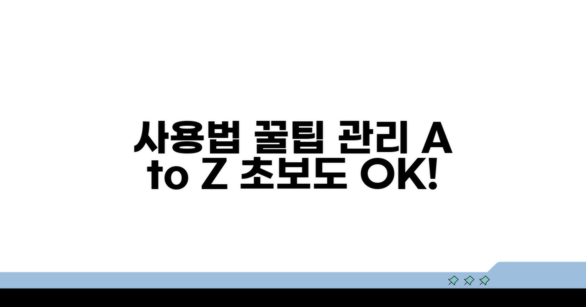 올바른 사용법과 관리 꿀팁