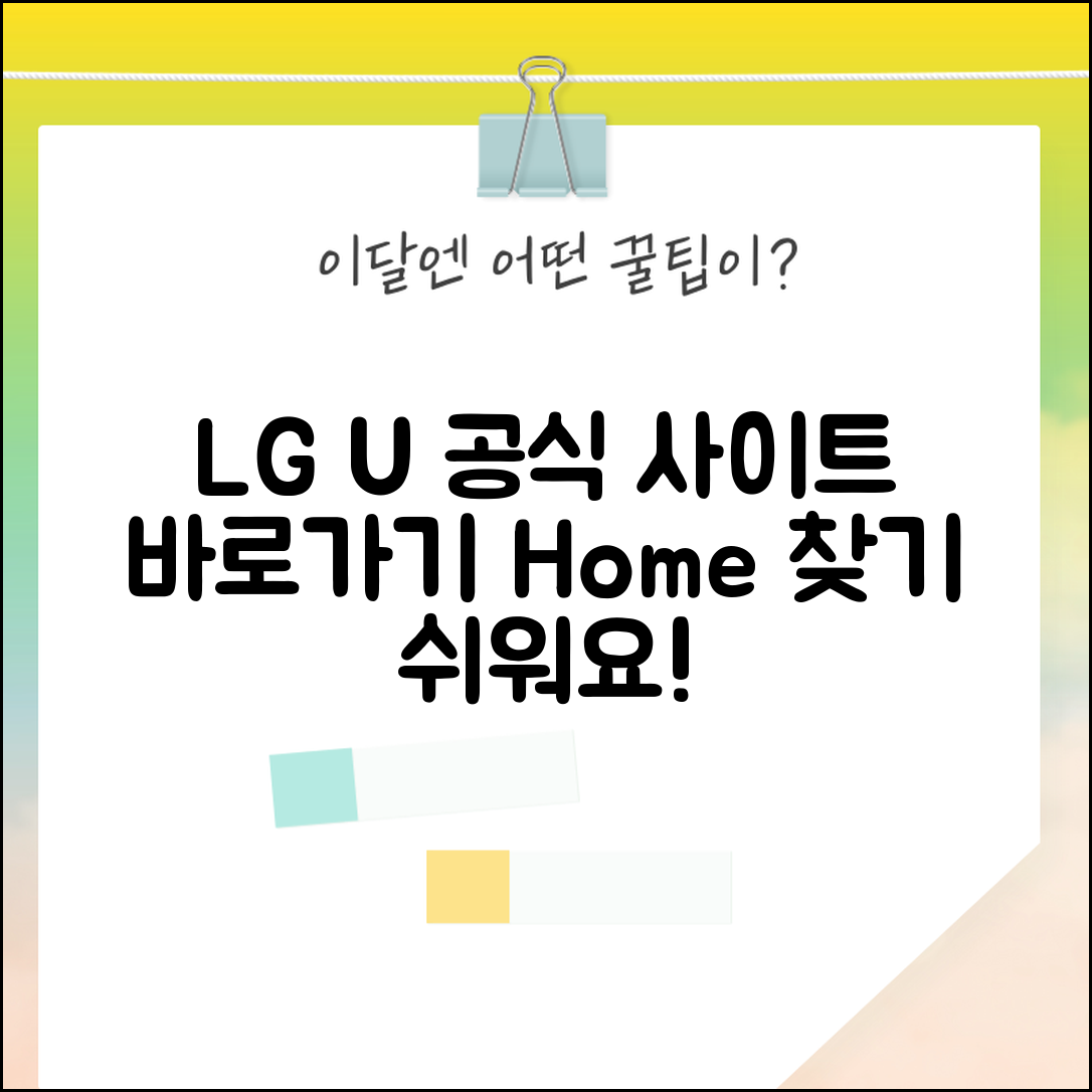 LG유플러스 사이트 주소 | LG U+ 홈페이지