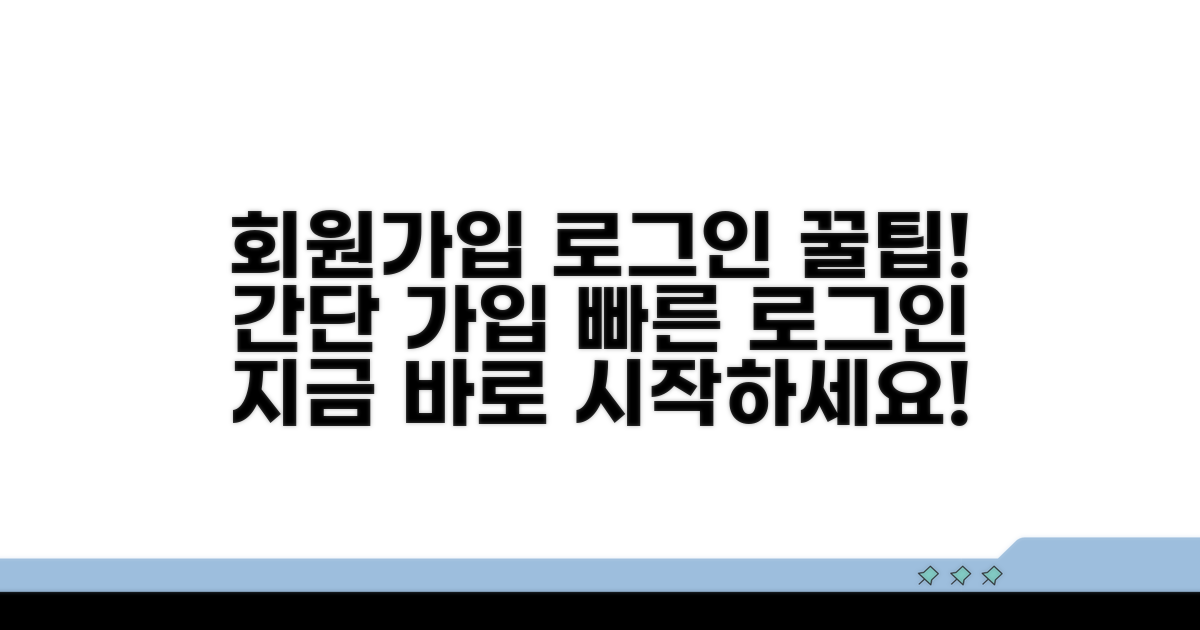 회원가입 및 로그인 방법