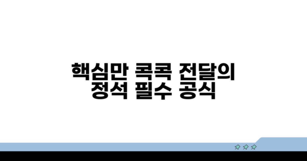 핵심 내용 전달의 정석