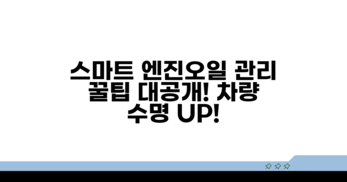 스마트한 엔진오일 관리 꿀팁