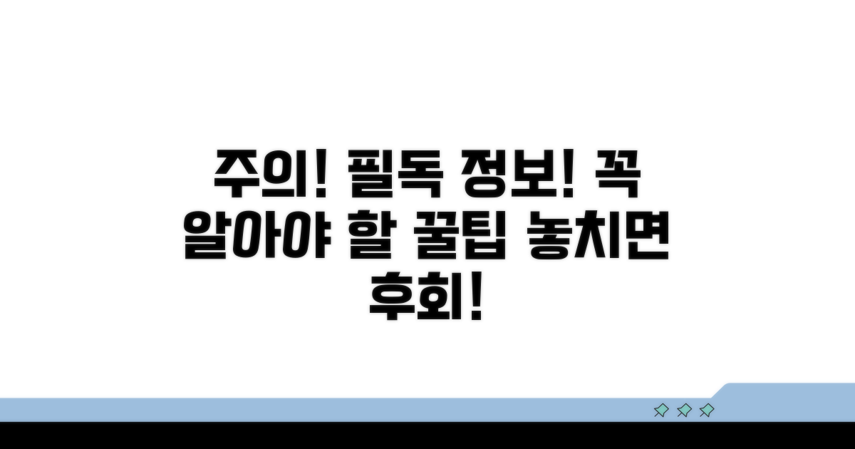 주의사항과 꼭 알아둘 점