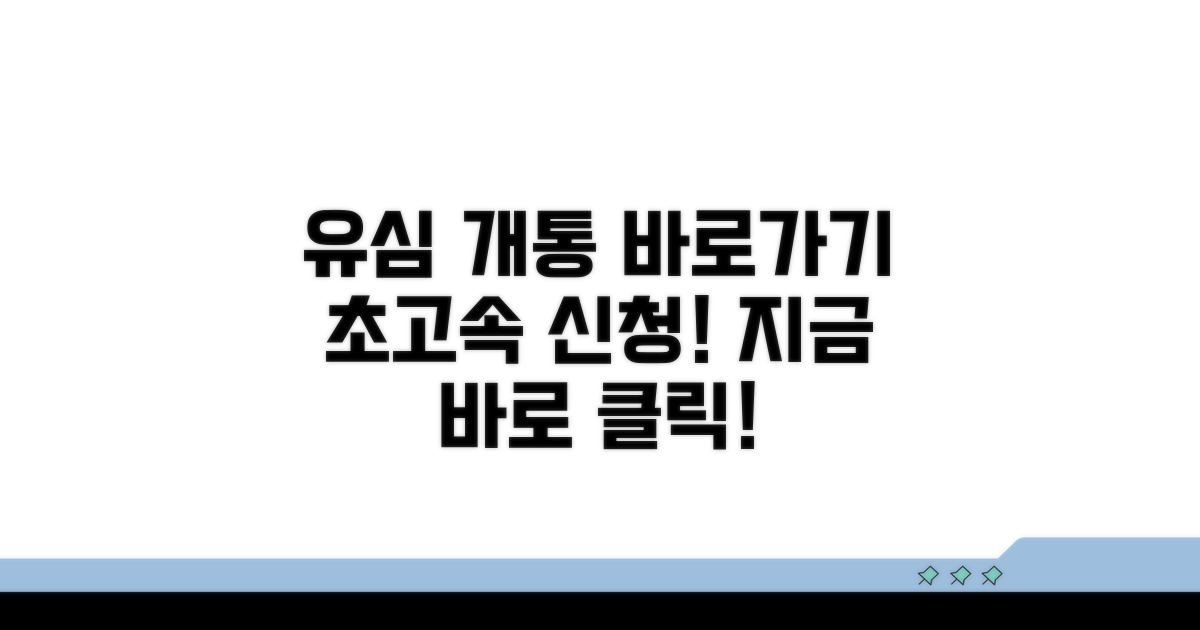 유심 개통 사이트 바로가기
