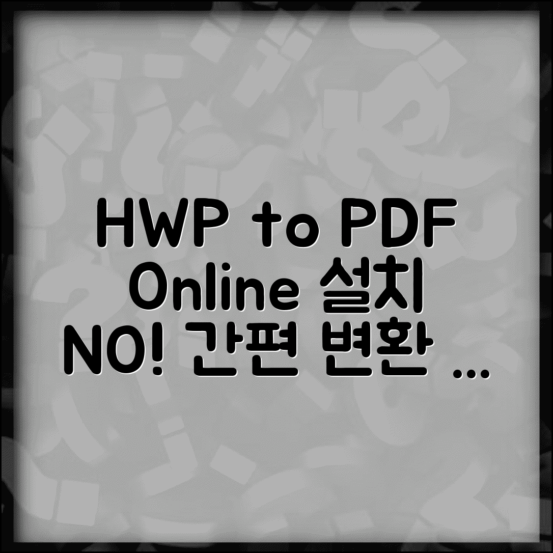 HWP to PDF 온라인 변환 사이트 | 한글 설치 없이 PDF 만드는 방법