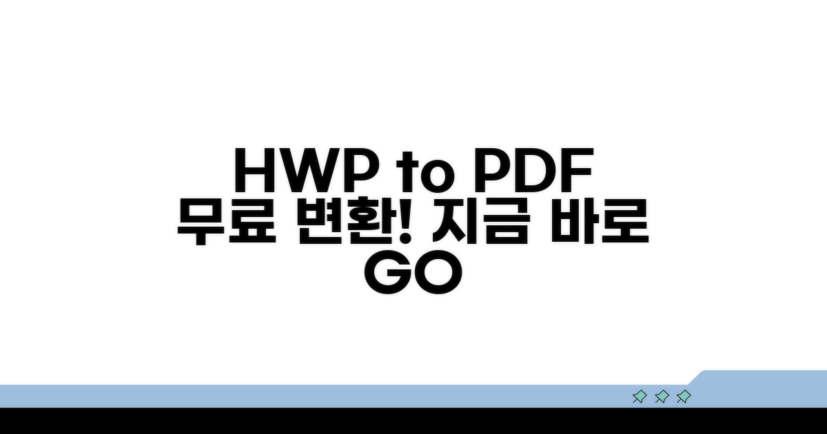 HWP to PDF 온라인 변환 사이트 추천