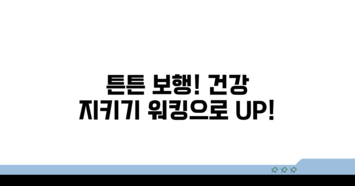 튼튼한 보행으로 건강 지키기