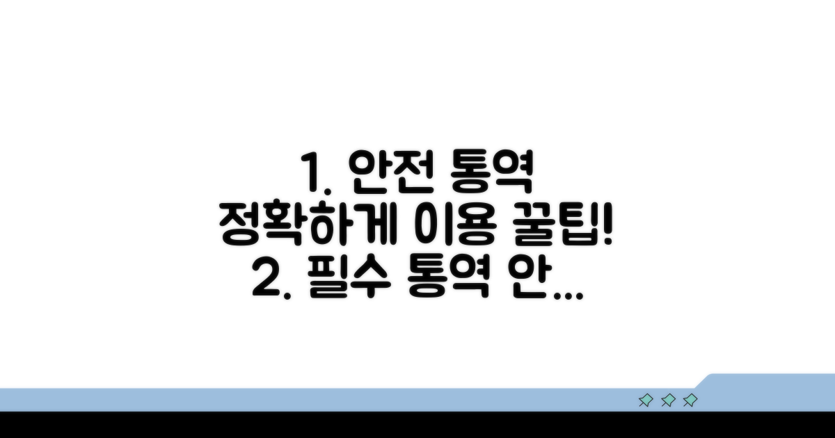 안전하고 정확한 통역 이용 팁