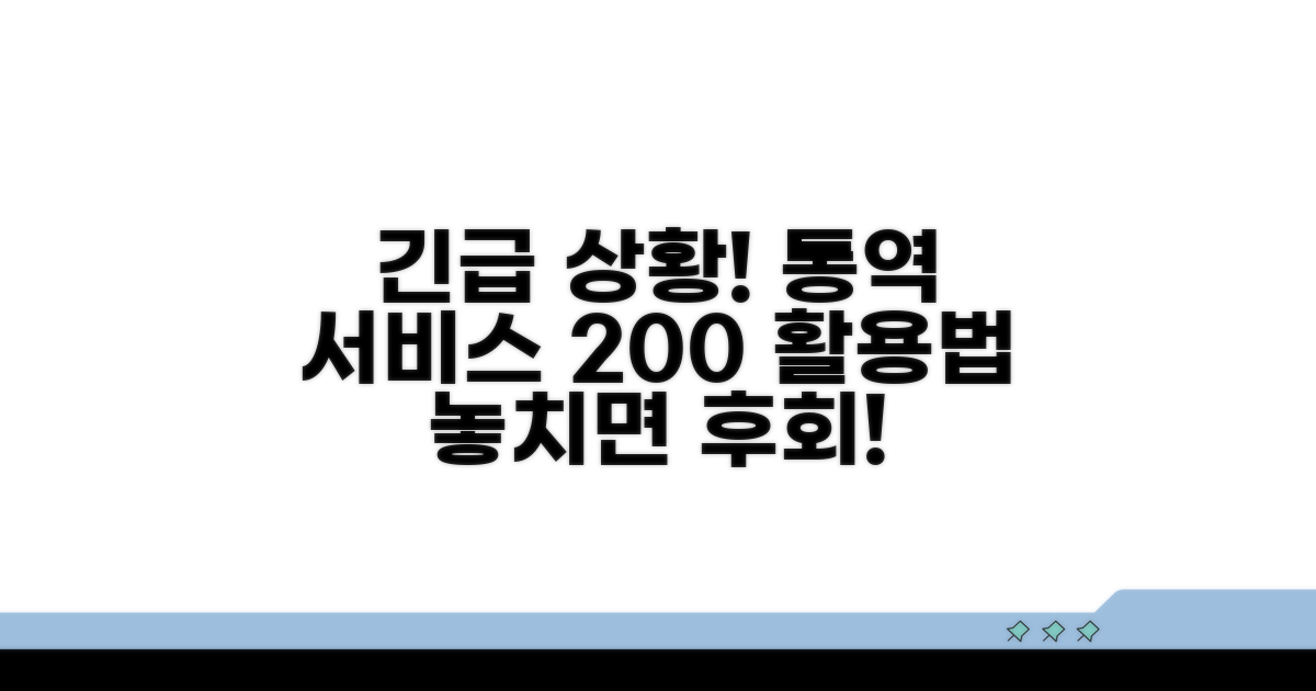 긴급 상황 시 통역 서비스 활용법