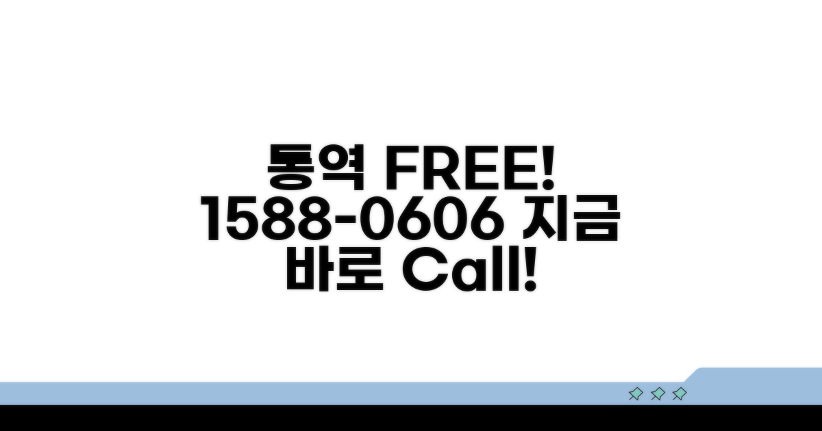 무료통역 전화번호 1588-0606