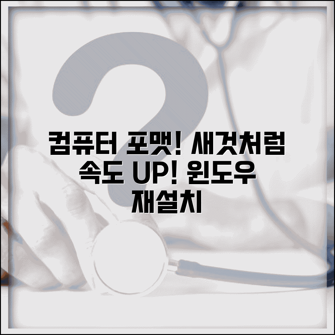 컴퓨터 포맷 하는 법 완전 초기화 | 윈도우 재설치로 느린 컴퓨터 새것처럼 만들기