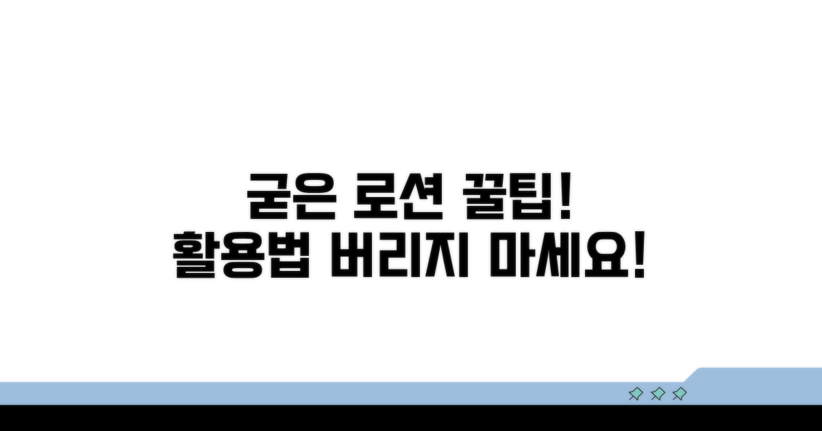 굳은 로션 활용 꿀팁
