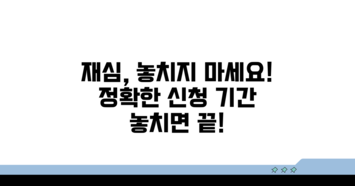 재심 신청 가능한 명확한 기간