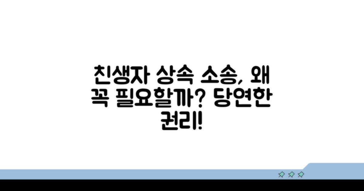 친생자 상속인 소송, 왜 필요할까?