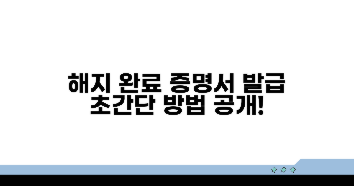 해지 완료 증명서 발급 방법