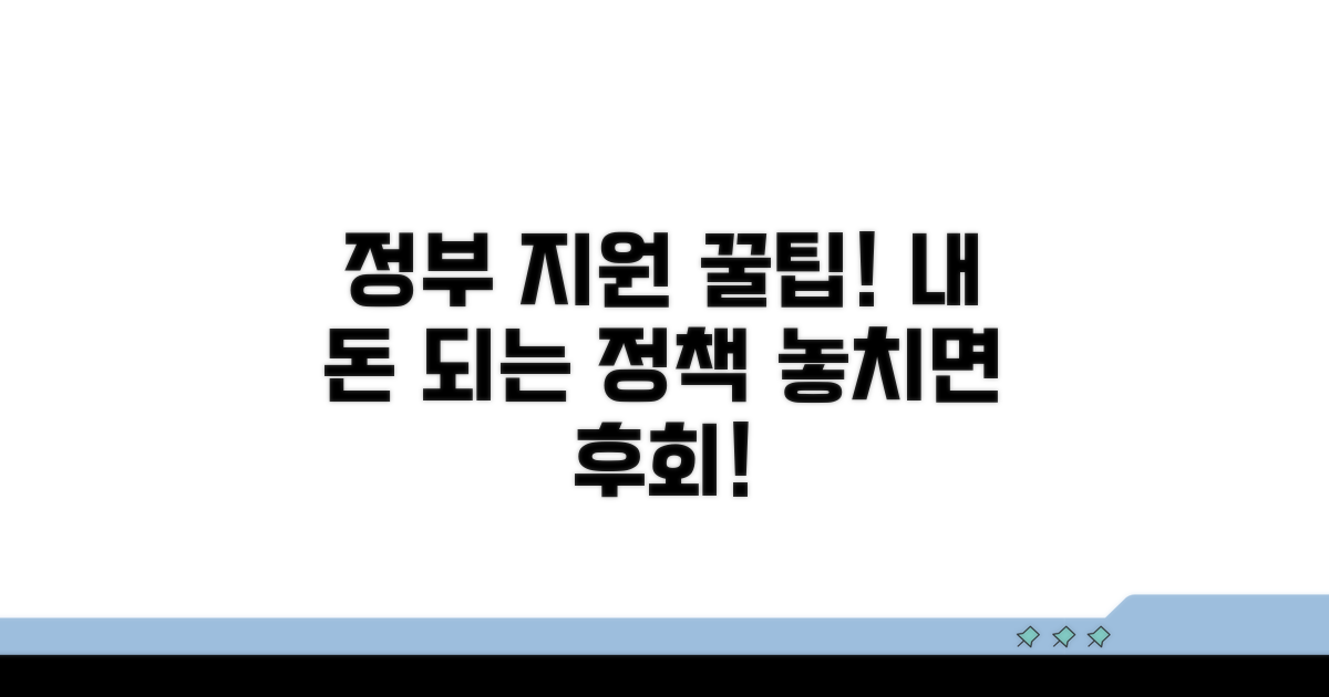 정부 지원 정책 활용법