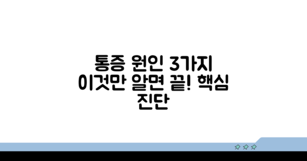 통증 원인, 이것만 알면 된다!