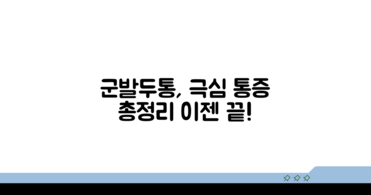 군발두통, 극심한 통증 증상 총정리