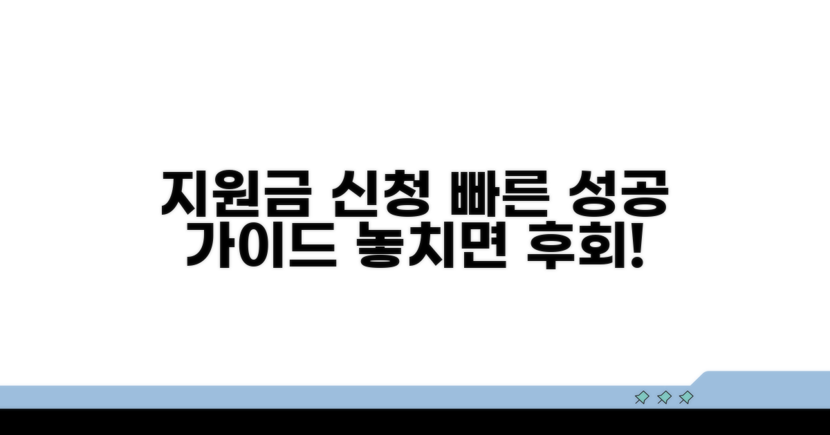 지원금 신청 절차 완벽 가이드