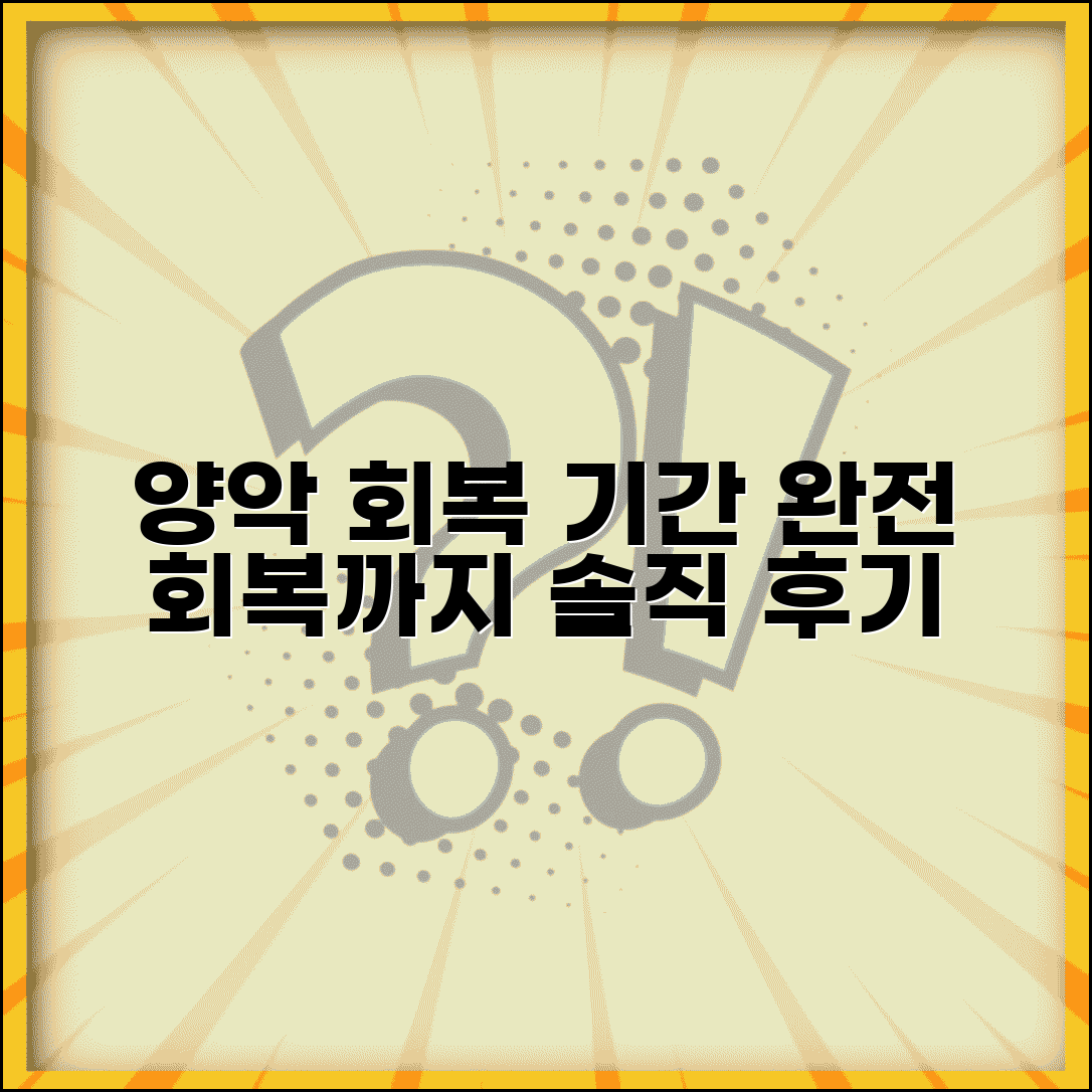양악 수술 회복 기간 소요 시간 | 양악 수술 완전 회복 기간
