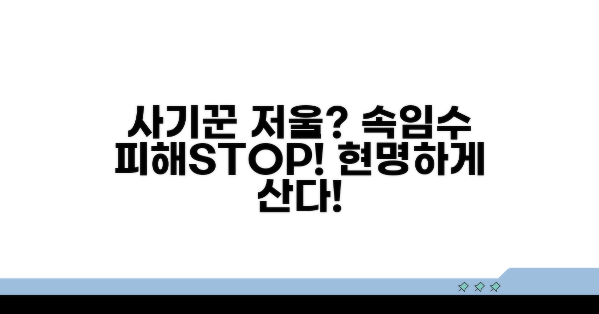 속임수 저울 피해 예방 가이드