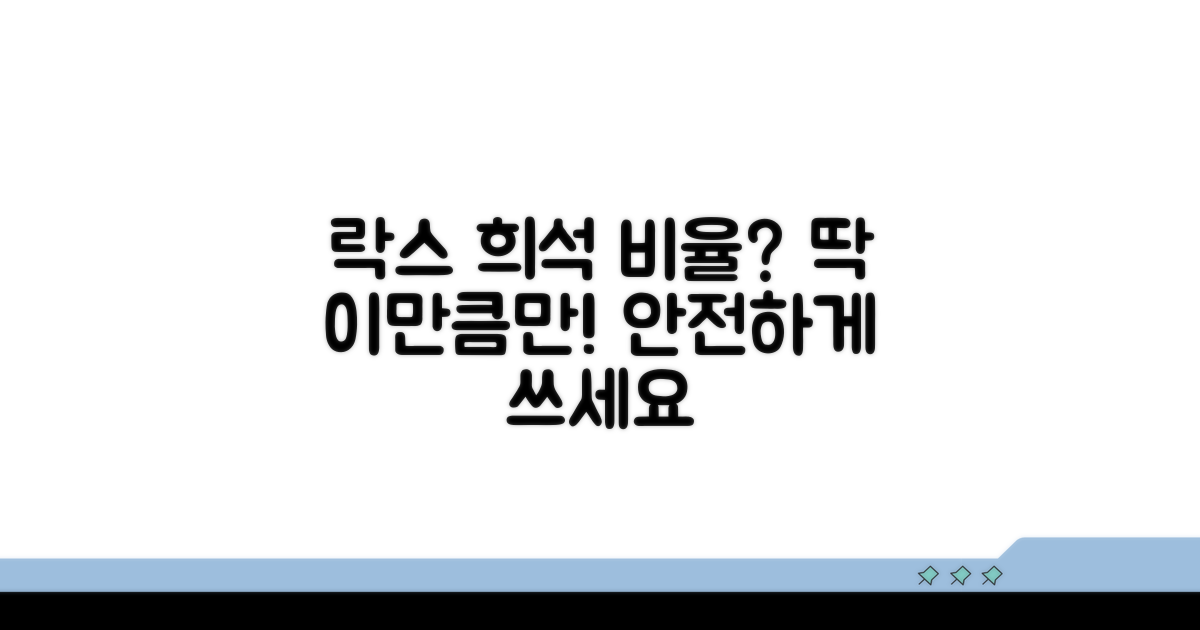 락스 희석 비율, 얼마나 섞어야 할까?