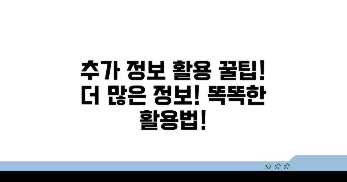 추가 정보 및 활용 노하우