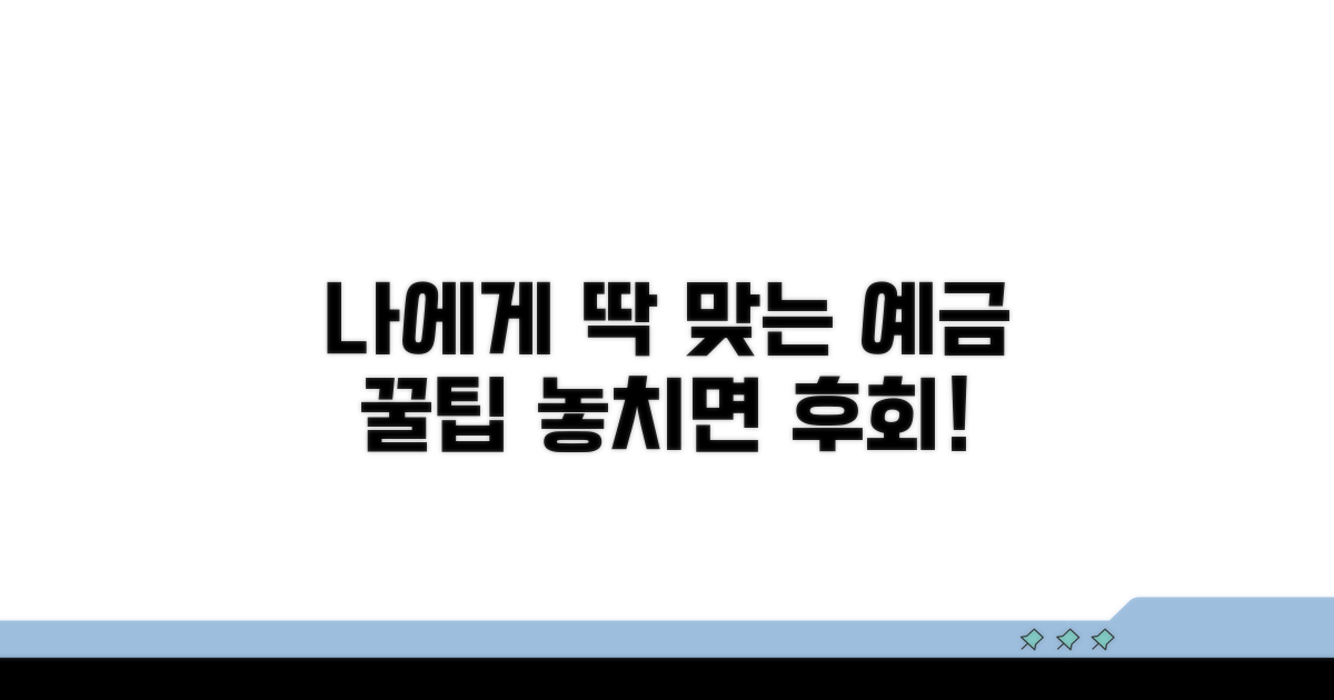 나에게 맞는 예금 찾기 꿀팁