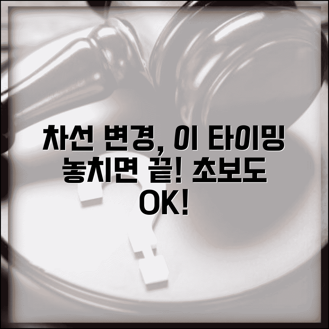 초보 운전 차선 변경 방법 끼어들기 타이밍 | 차선 변경 신호 시기