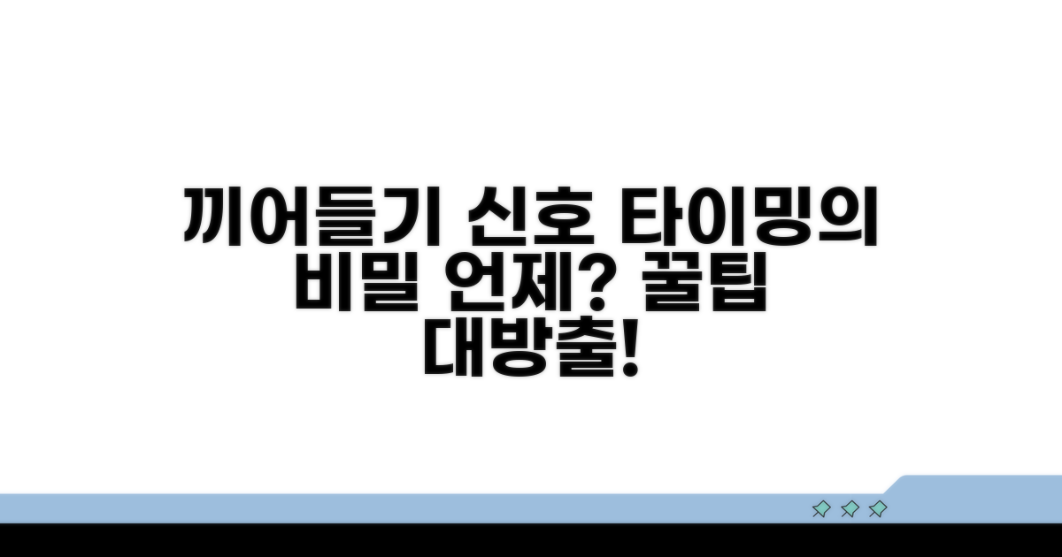 끼어들기 신호, 언제 줄까?