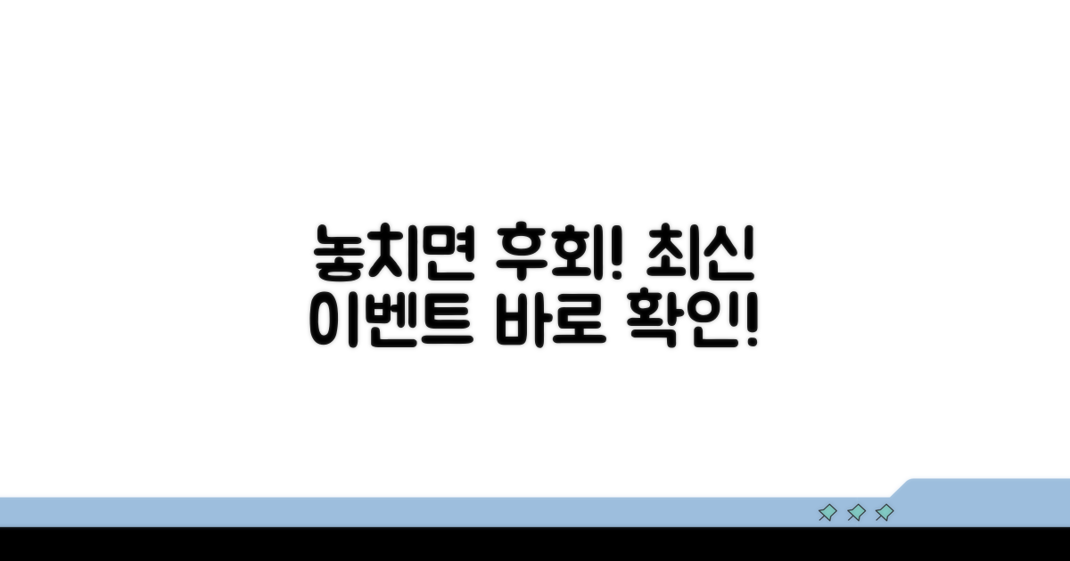 놓치면 후회! 최신 이벤트 바로 확인