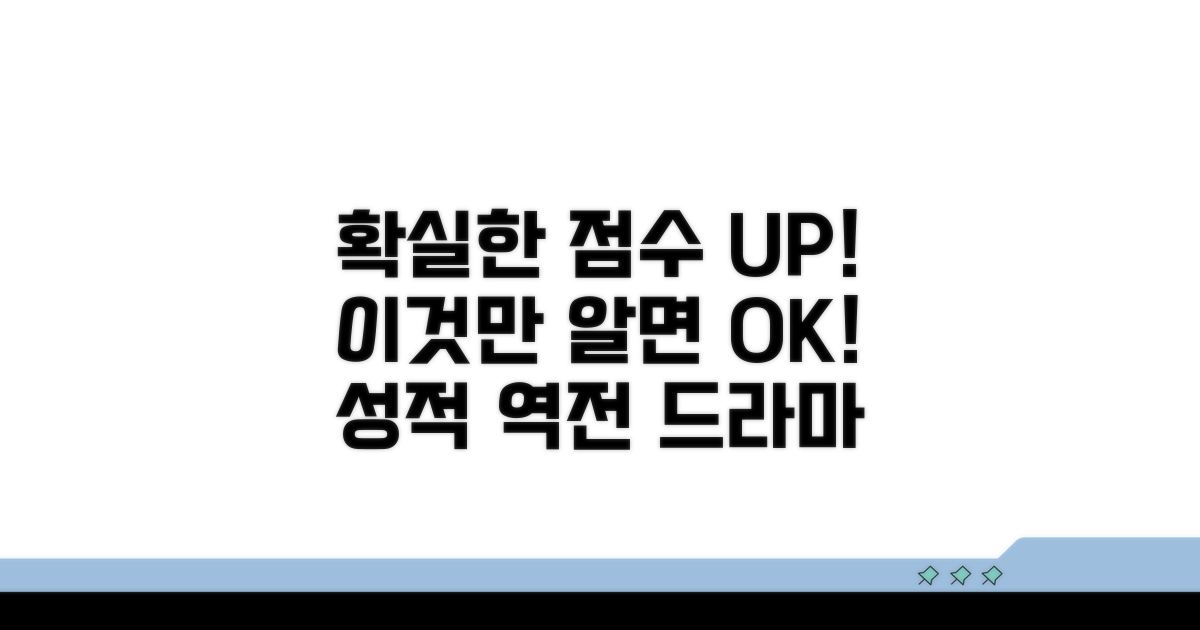낮은 점수 올리는 확실한 방법