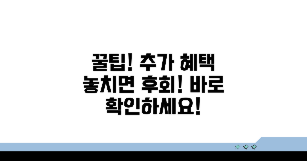 알아두면 유용한 추가 혜택 정보