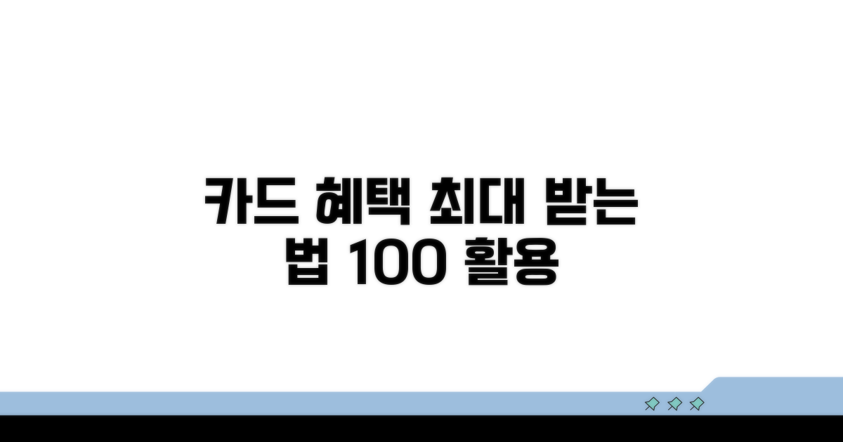 최대 혜택 받는 카드 납부 꿀팁