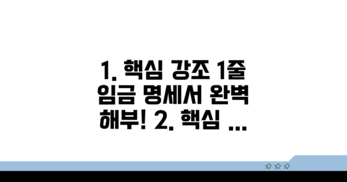 임금명세서, 제대로 이해하기