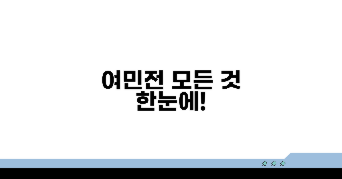 여민전 홈페이지, 무엇을 할 수 있나요?