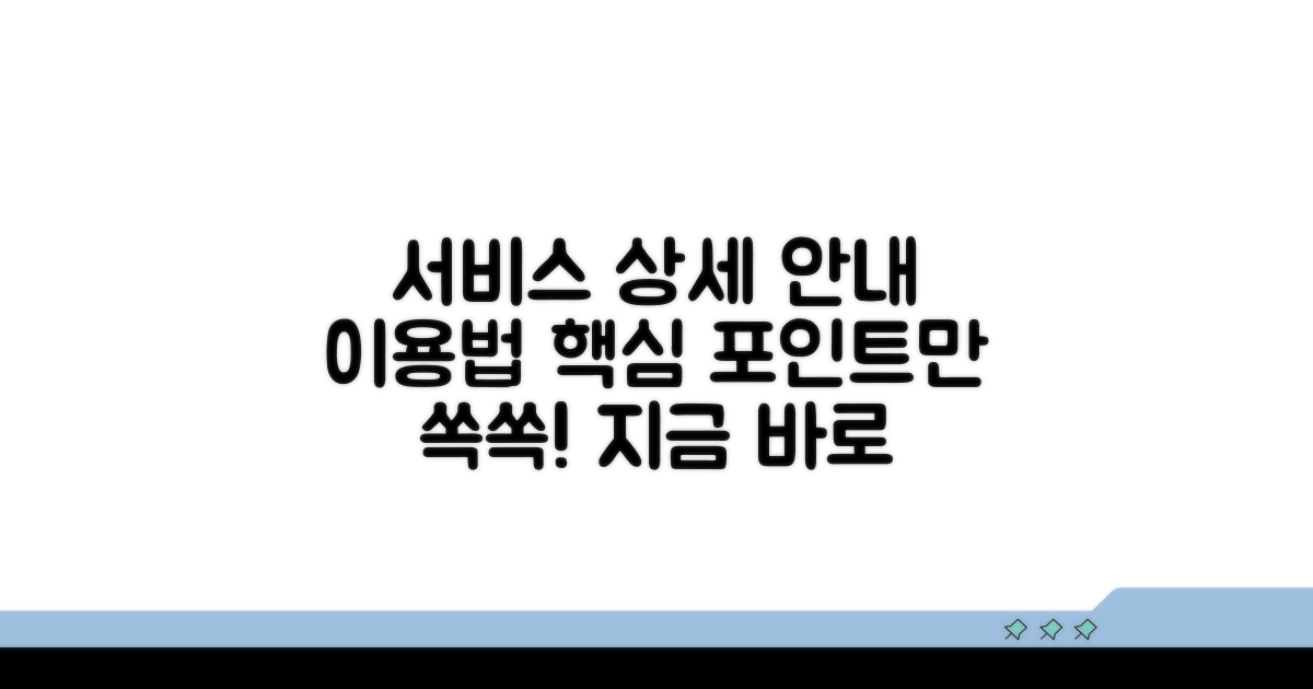 주요 서비스 상세 안내와 이용법