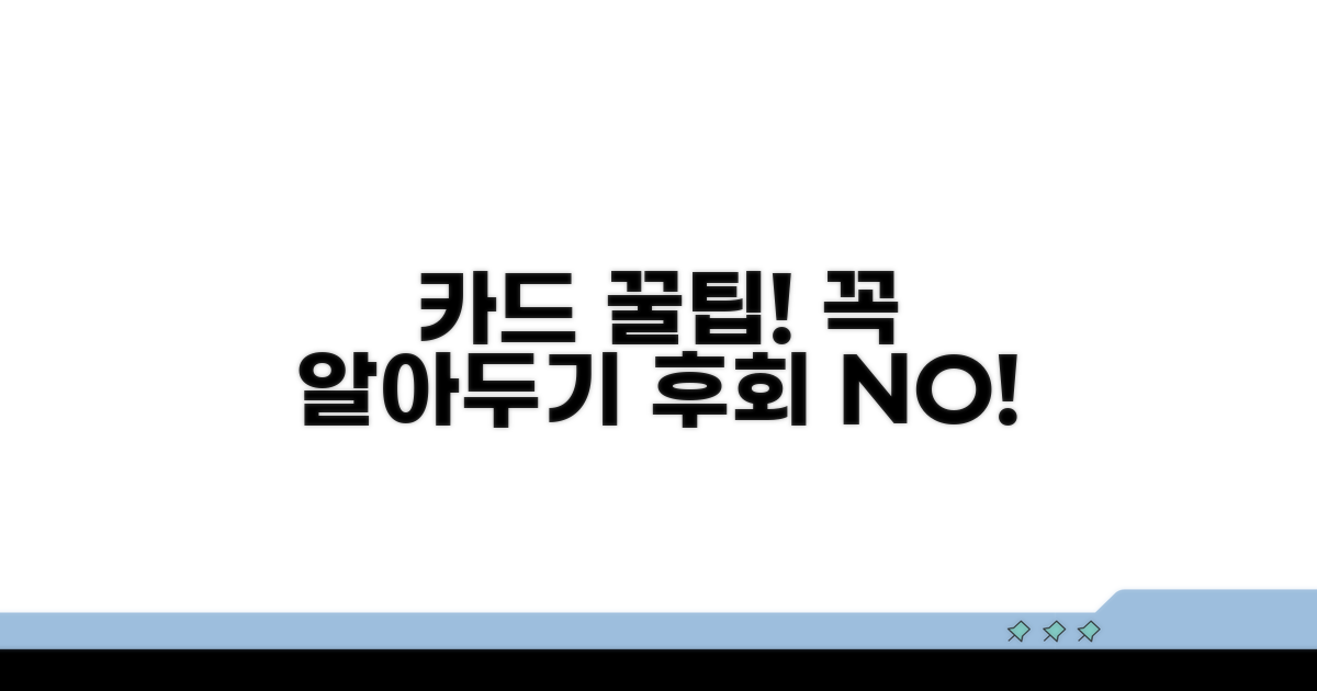 카드 사용 시 꼭 알아둘 점
