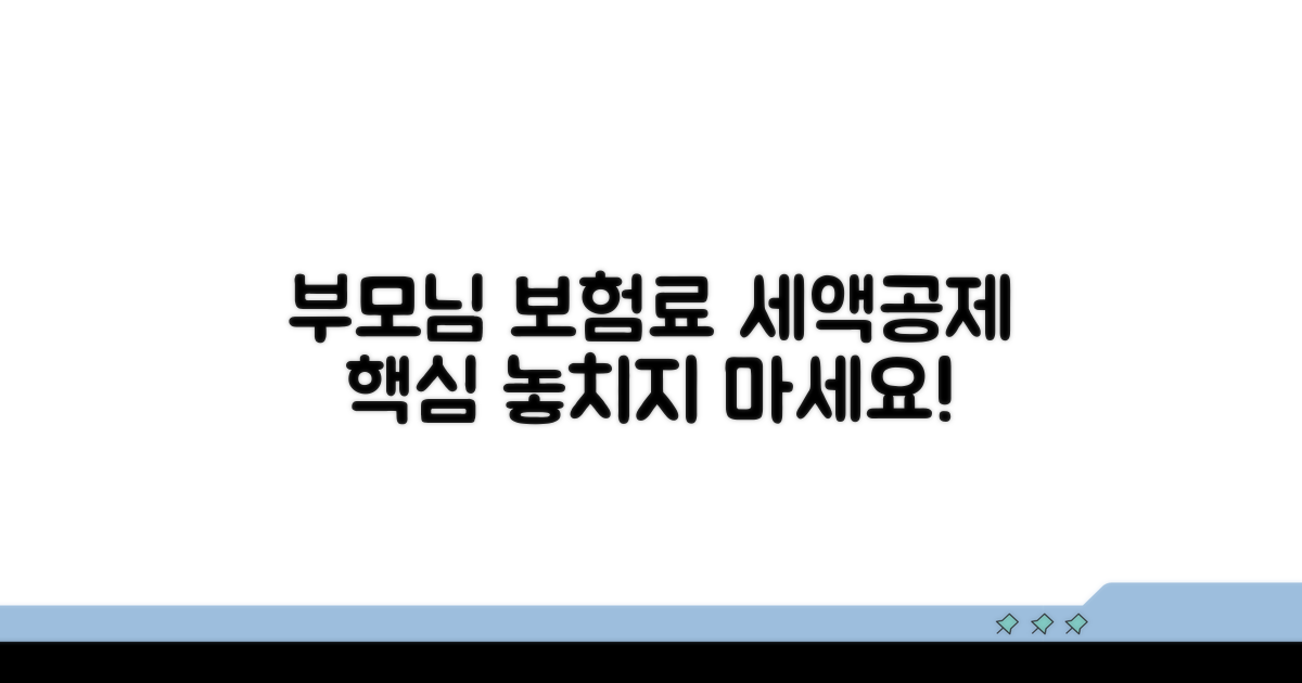 부모님 보험료 공제 핵심 조건