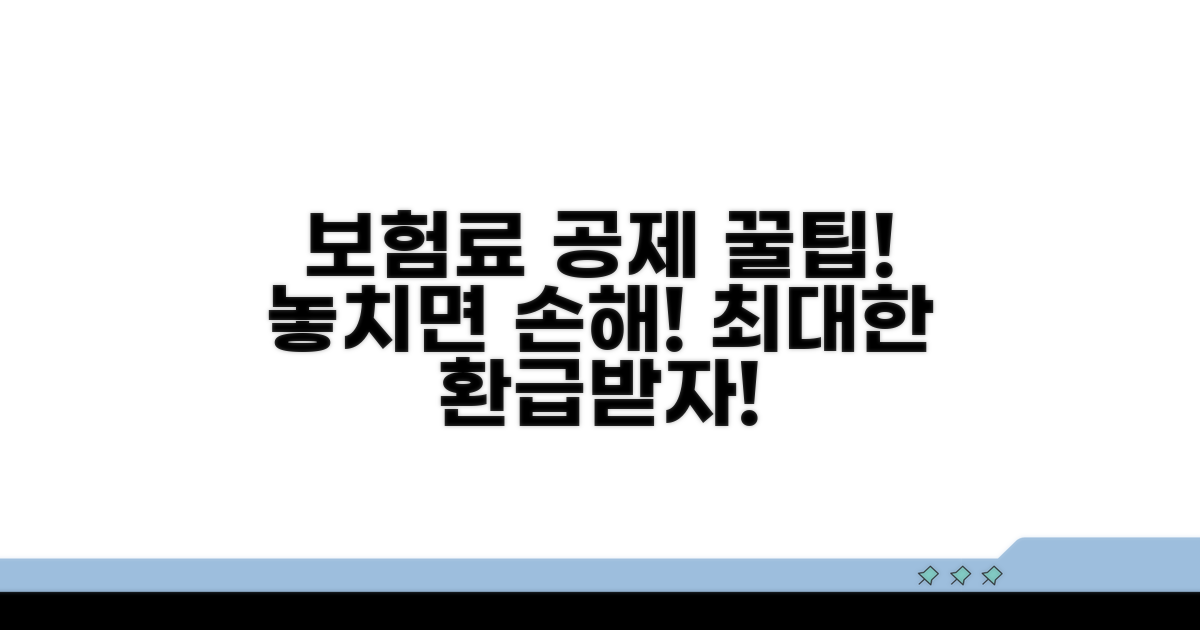 보험료 소득공제 신청 방법 총정리