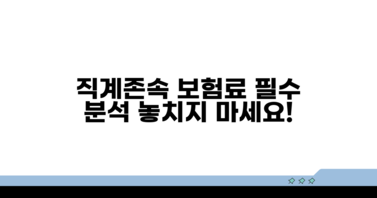 직계존속 보험료 요건 완벽 분석