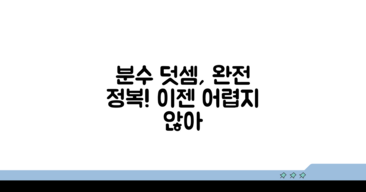 분모 다른 분수 덧셈 완전 정복