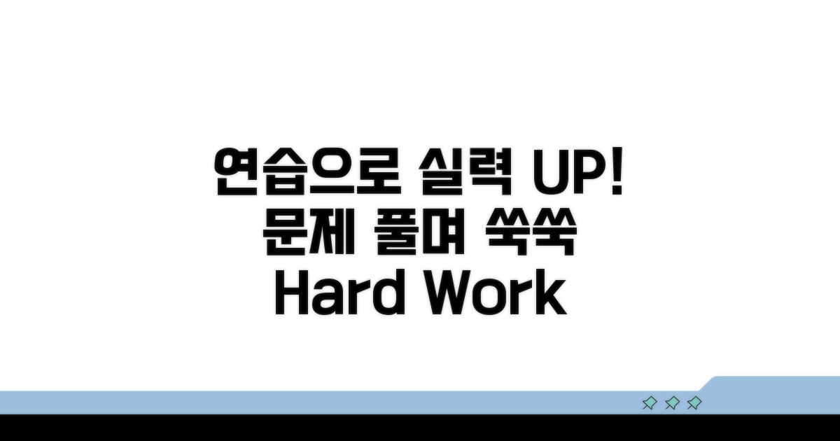 연습 문제로 실력 쑥쑥 키우기