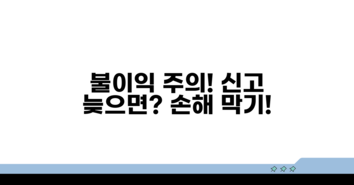 신고 지연 시 불이익 알아보기
