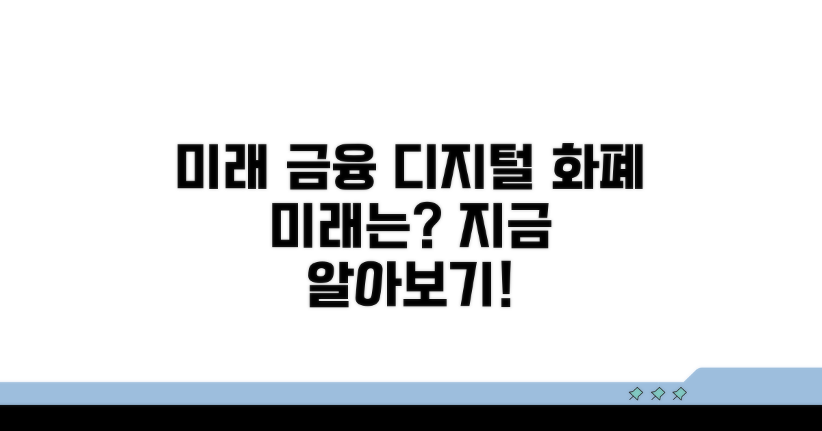 디지털 화폐, 미래 금융의 모습은?