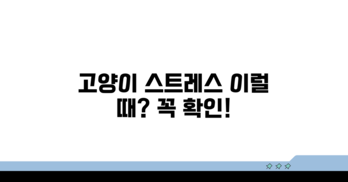 고양이 스트레스 증상 알아보기