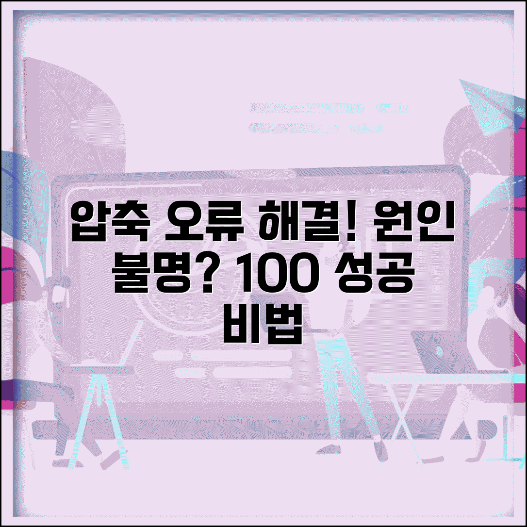 압축풀기 지정되지 않은 오류 해결 | 원인 불명 압축 해제 실패시 시도해볼 수 있는 모든 방법