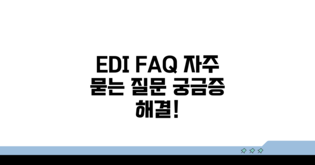 edi 사용 중 자주 묻는 질문