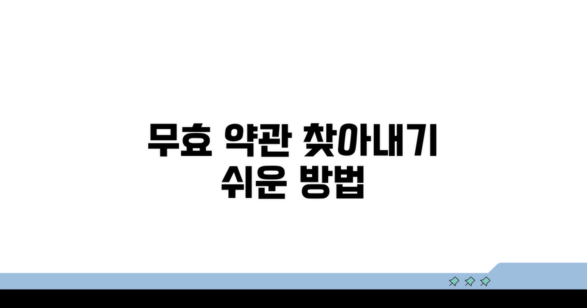 무효가 되는 약관 조항 판별법