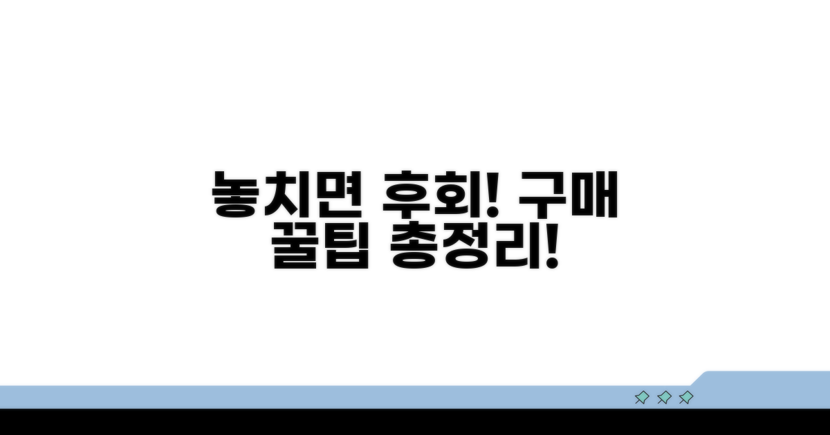놓치면 후회! 구매 꿀팁 대방출
